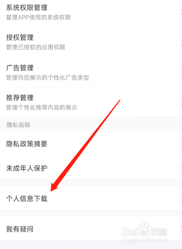 淘宝在哪下载个人信息