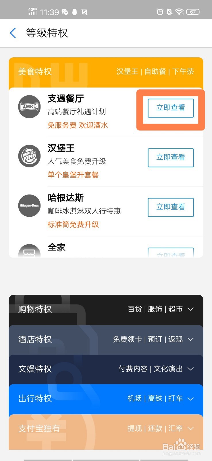 支付宝会员如何领取支遇餐厅会员卡