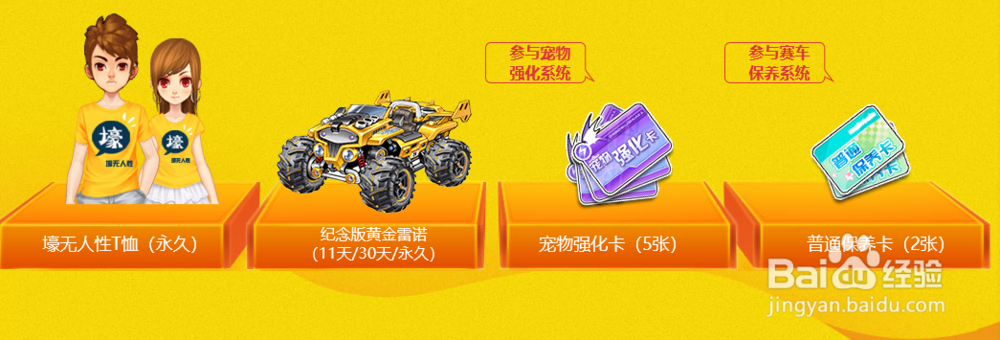 QQ飞车1111年度盛典活动攻略