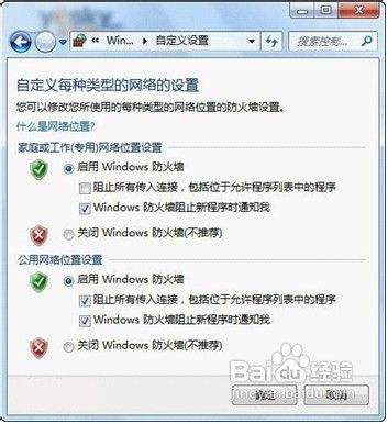 Win7自带防火墙为系统及网络安全保驾护航