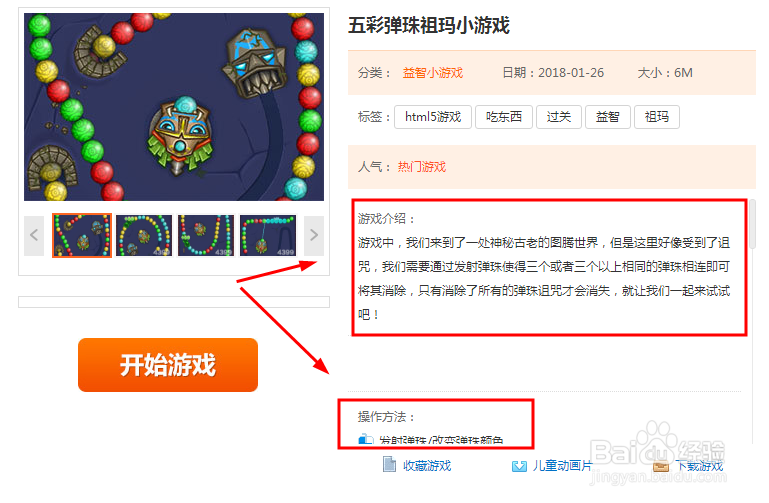 2345小游戏之五彩弹珠祖玛怎么玩