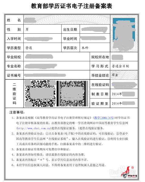 學信網如何打印教育部學歷證書電子註冊備案表