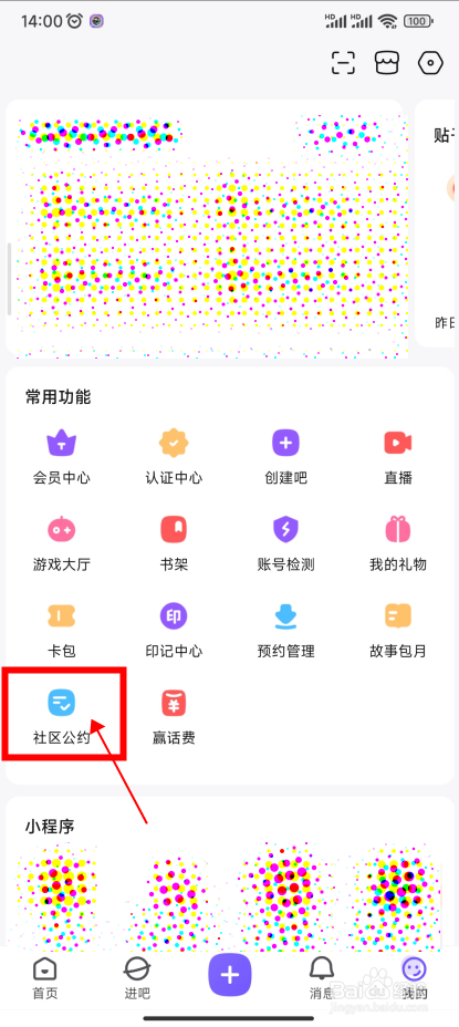 百度贴吧在哪里查看社区公约