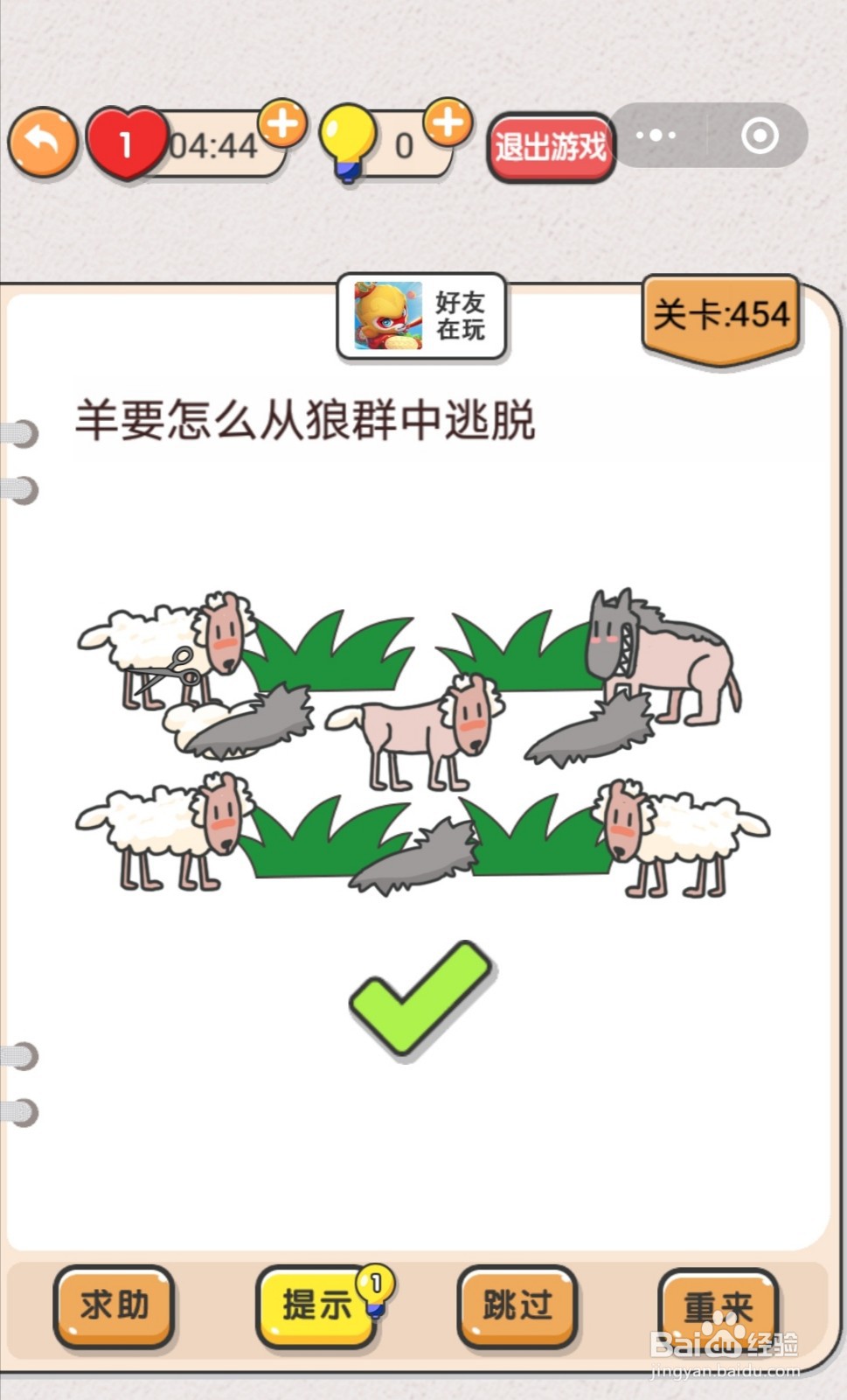 我不是猪头第449-455关怎么过关