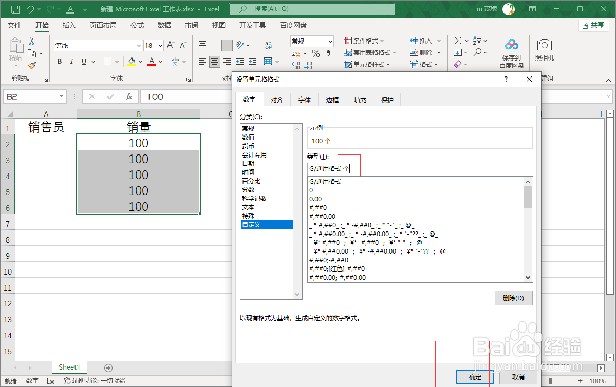 Excel2021批量给数据添加单位