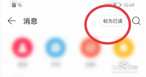 网易云音乐如何将私信标记为已读