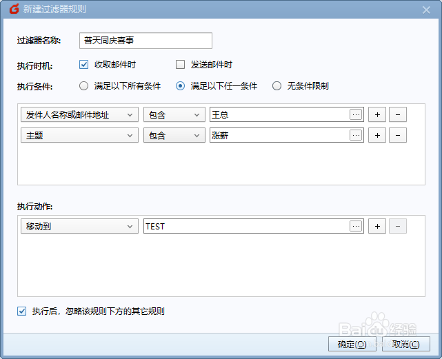 怎样用Foxmail对邮件进行过滤分类？