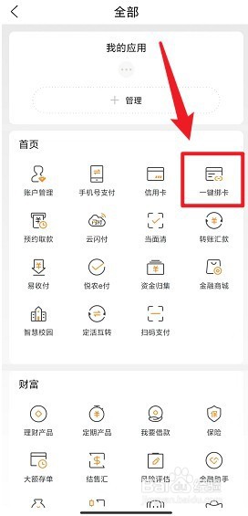 广西农村信用社可以绑定微信吗
