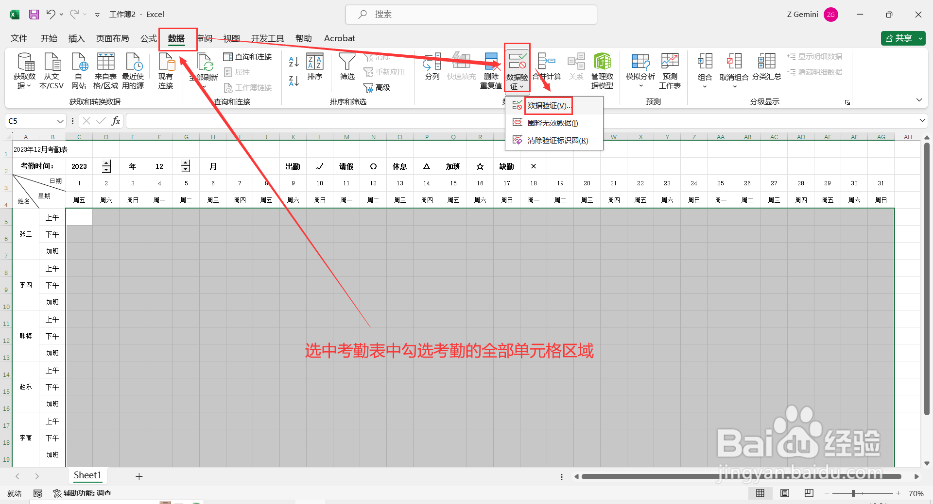 如何在Excel表格中制作动态考勤表？
