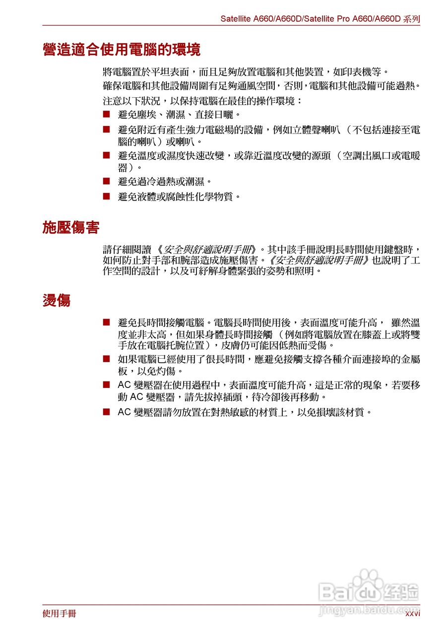 东芝 Satellite Pro A660 A660Db笔记本电脑说明书:[3]