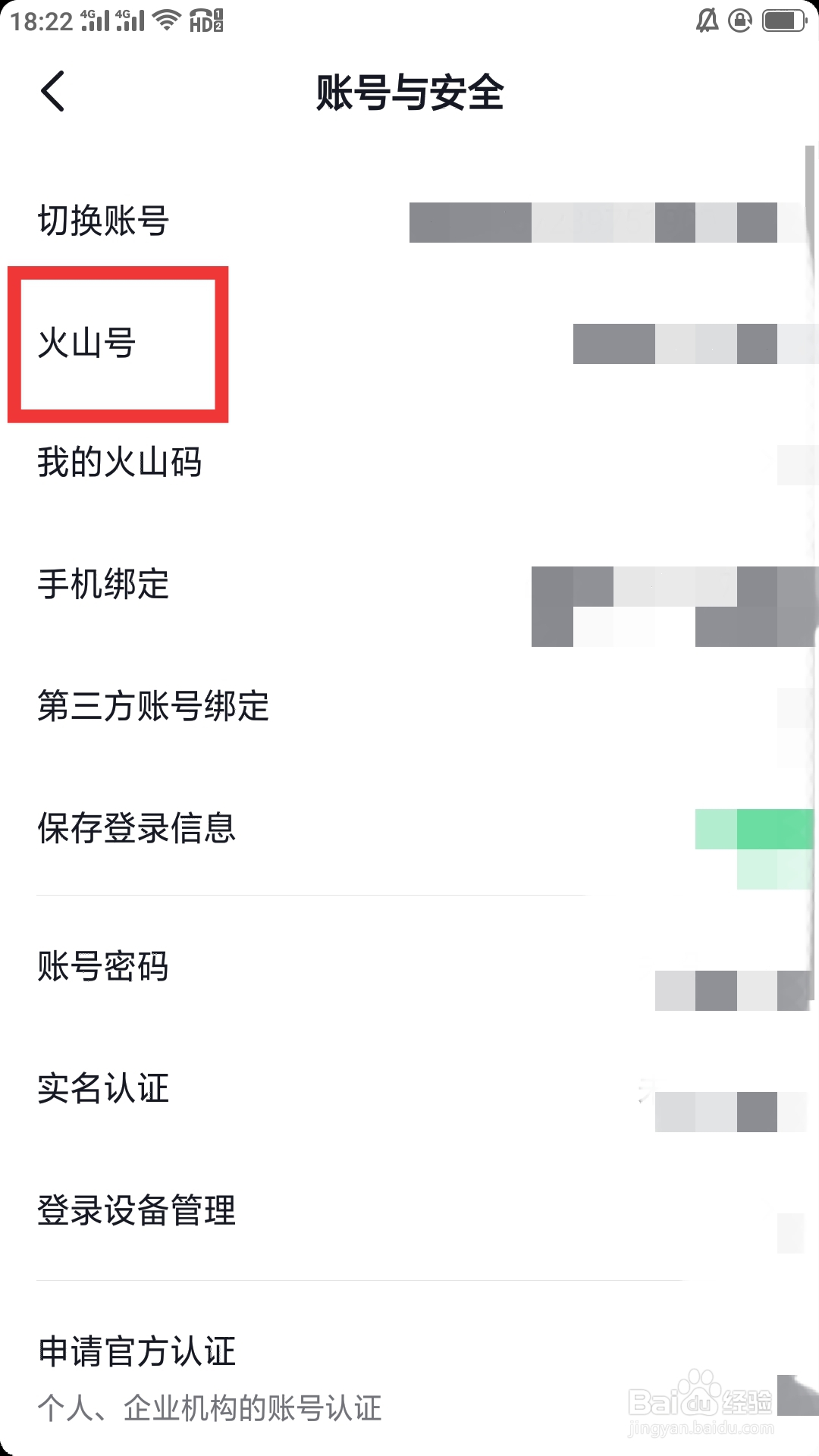 抖音火山版APP如何查看火山号