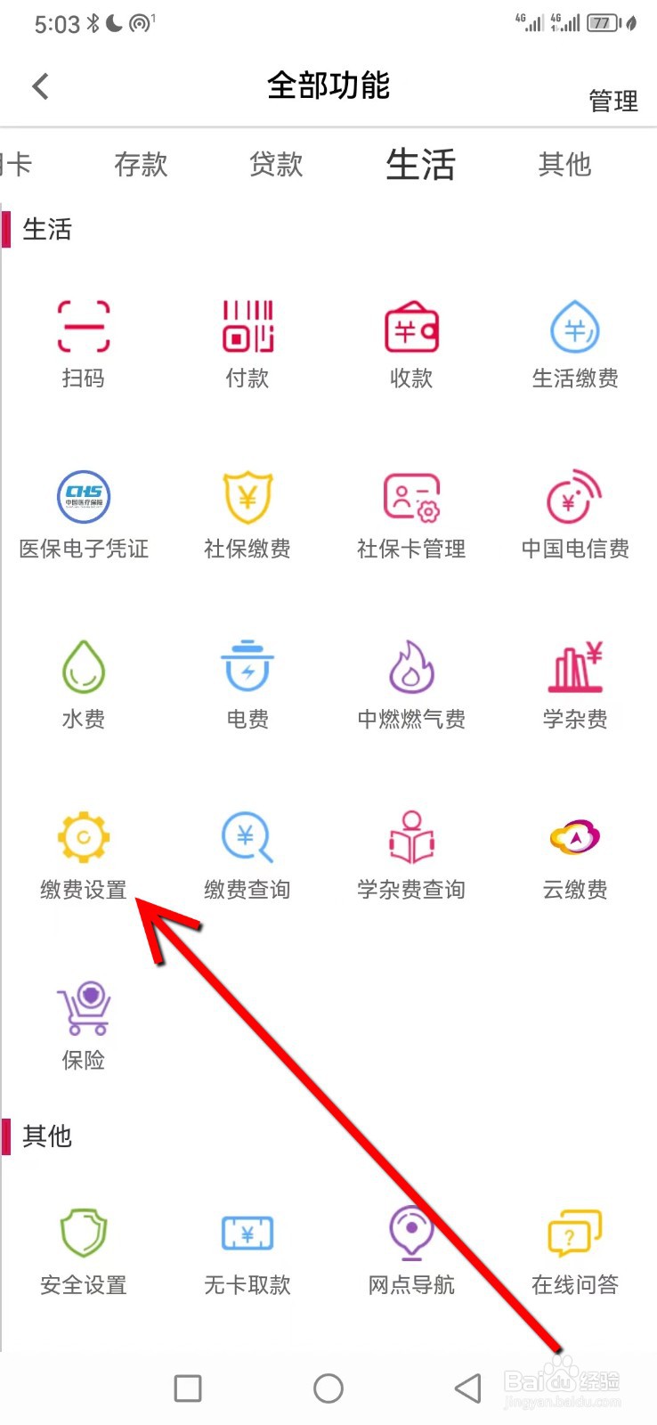 湖北银行在哪查看缴费设置