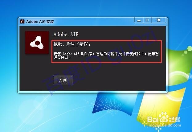 不允许安装AIR无法完成安装解决方法