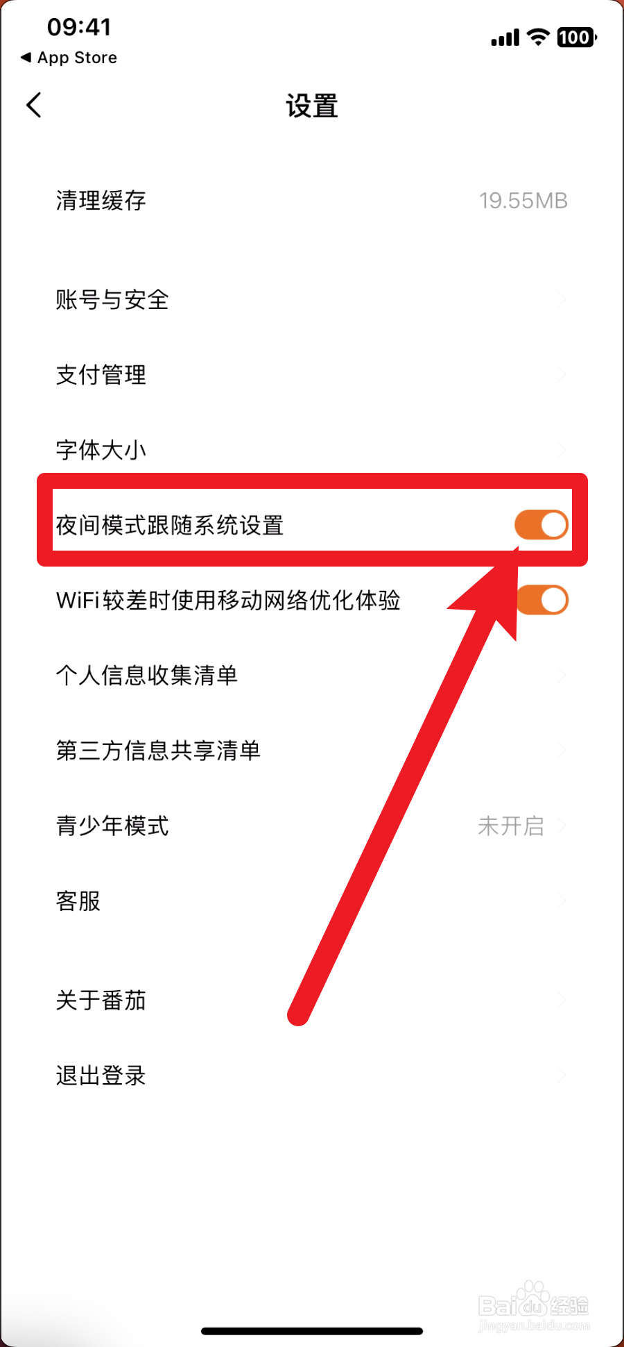 番茄小说怎么关闭夜间模式