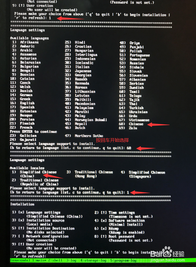 centos7 text mode安装过程