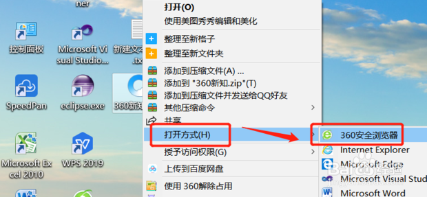 如何打开htm文件