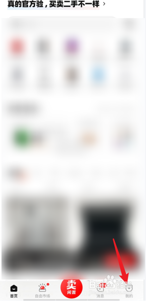 转转APP在哪设置消息免打扰