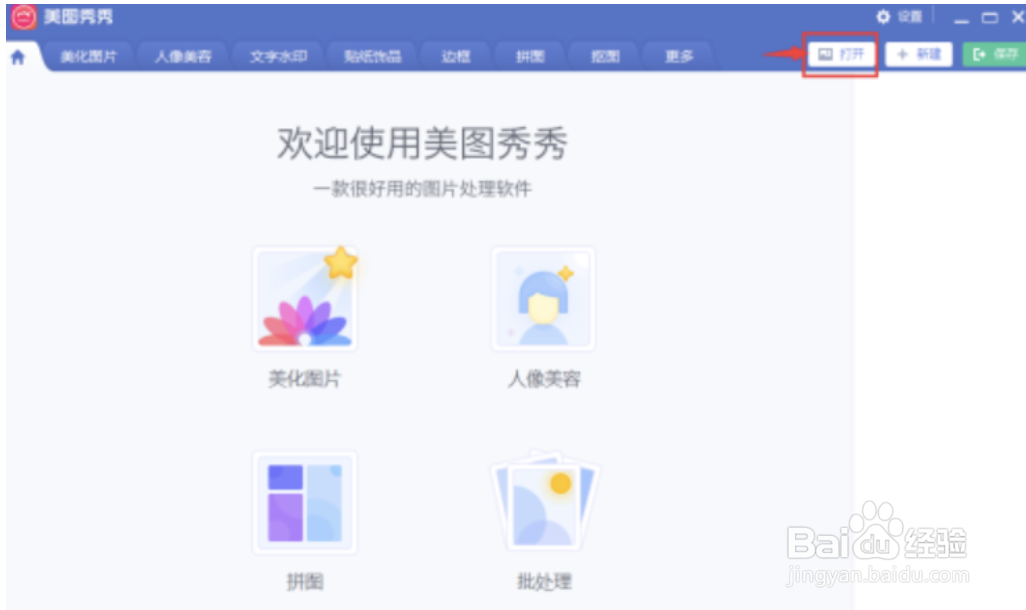 美图秀秀怎么给图片添加炫彩边框