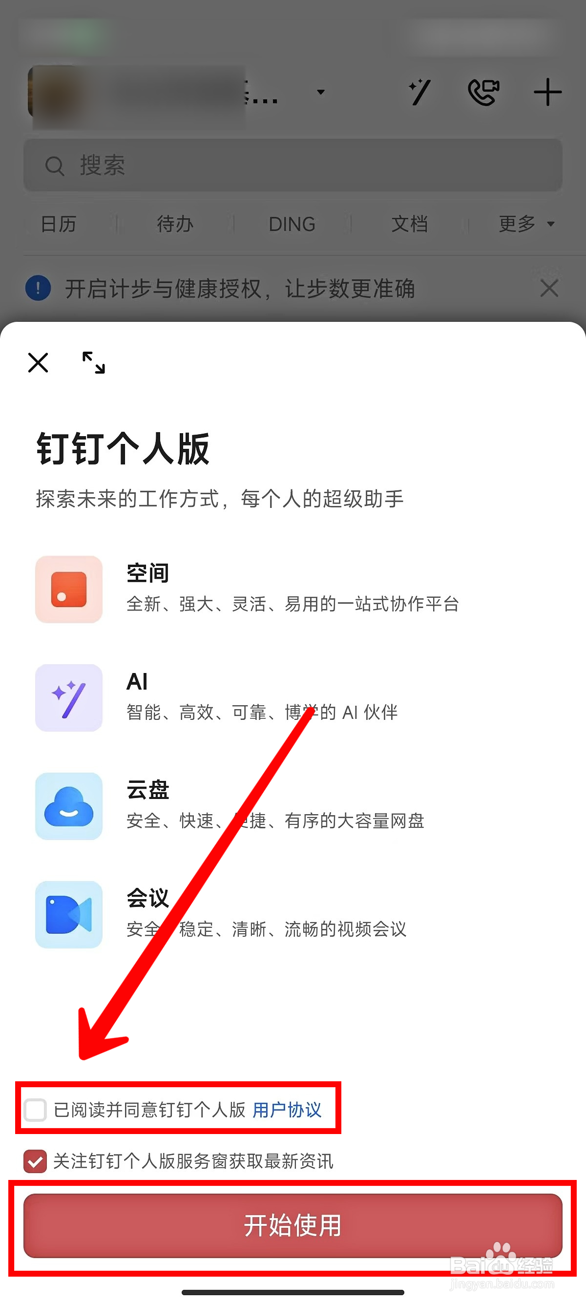 钉钉怎样切换至个人版