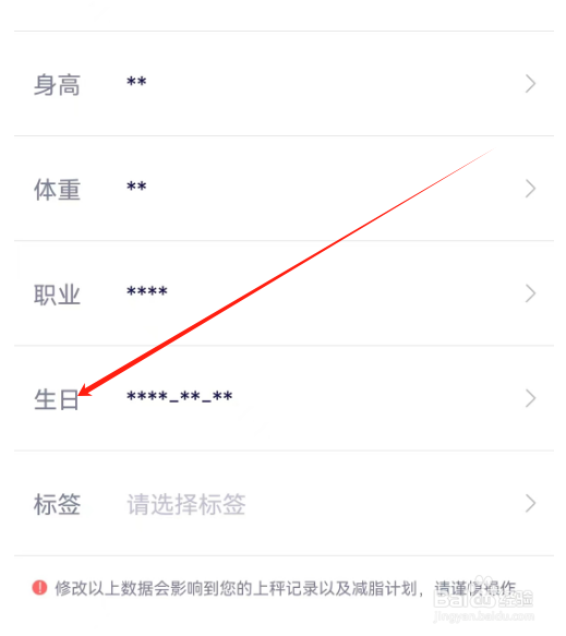 安卓版瘦吧减脂如何添加生日？