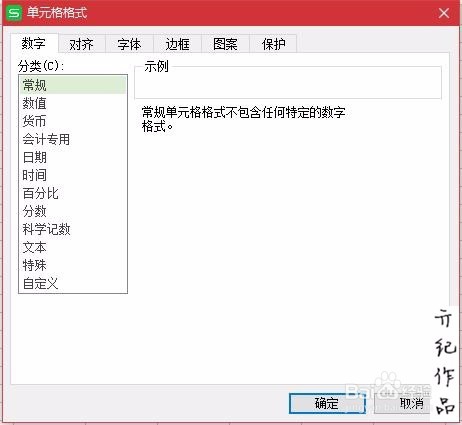 电子表格怎么画斜线