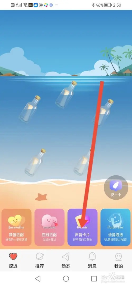 怎么在探遇漂流瓶制作交友声卡