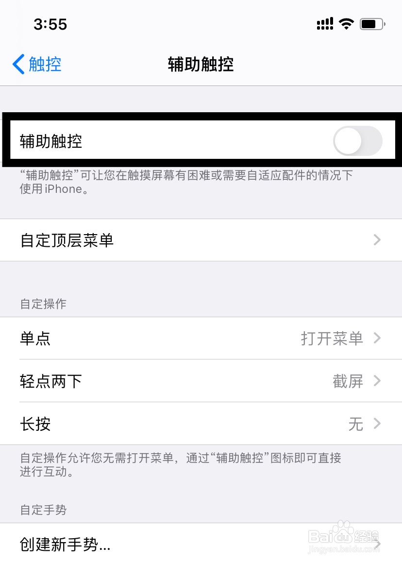 苹果手机屏幕上的“小圆点”怎么关闭