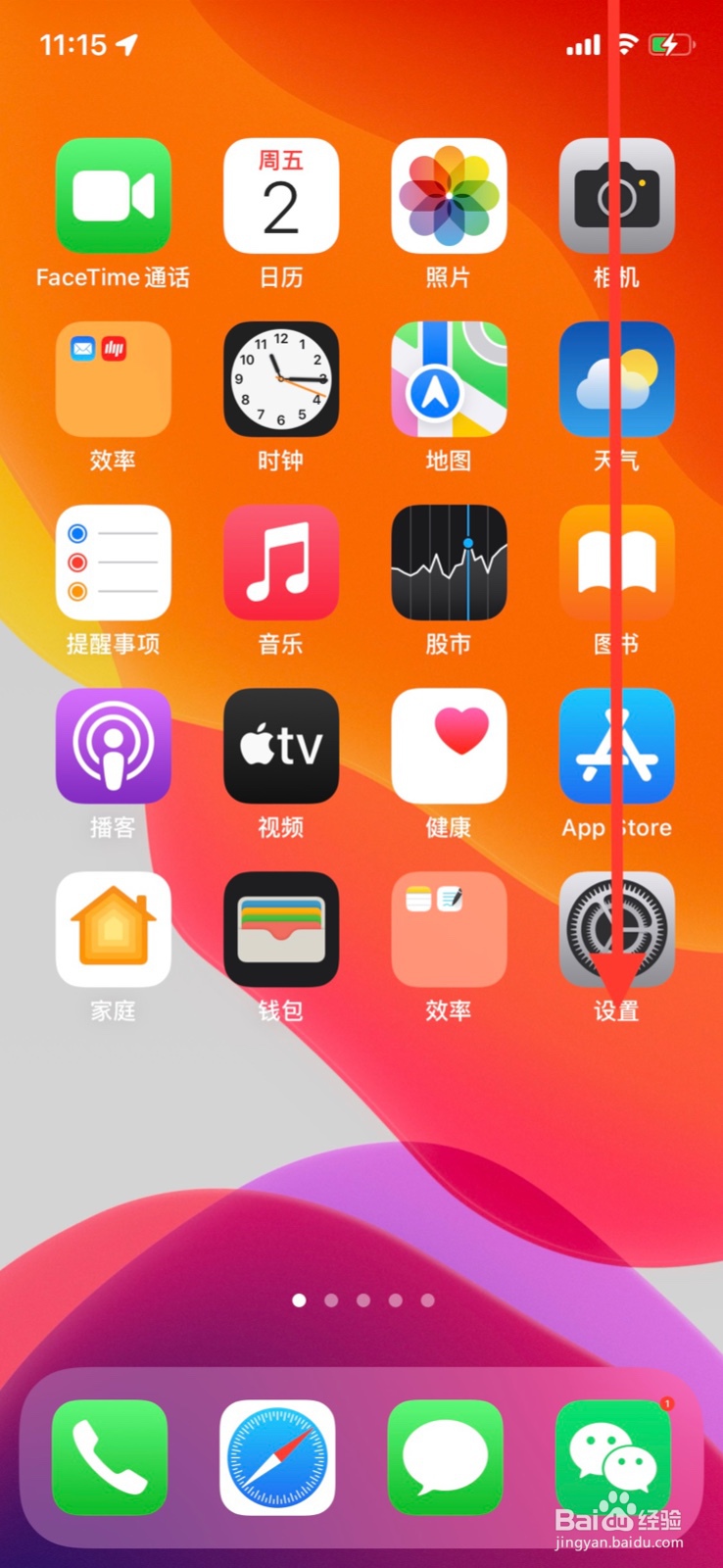 手机iPhone指南针“真北”功能怎样关闭