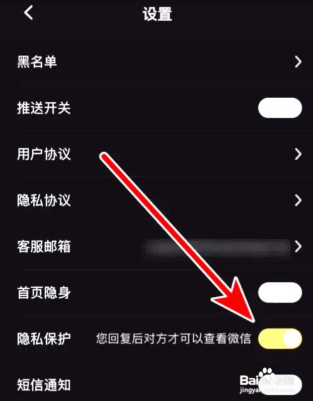 缘遇圈app在哪里设置隐私保护