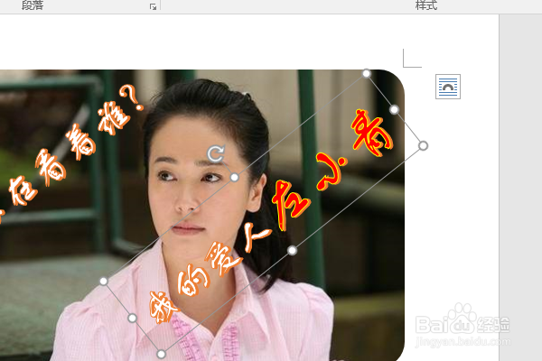 word2016如何制作明星卡贴——左小青六