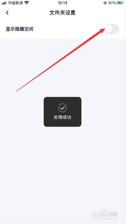 百度网盘如何设置才能不显示隐藏空间
