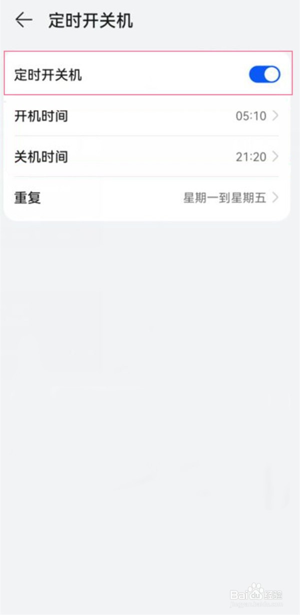 华为nova10z怎么开启定时开关机