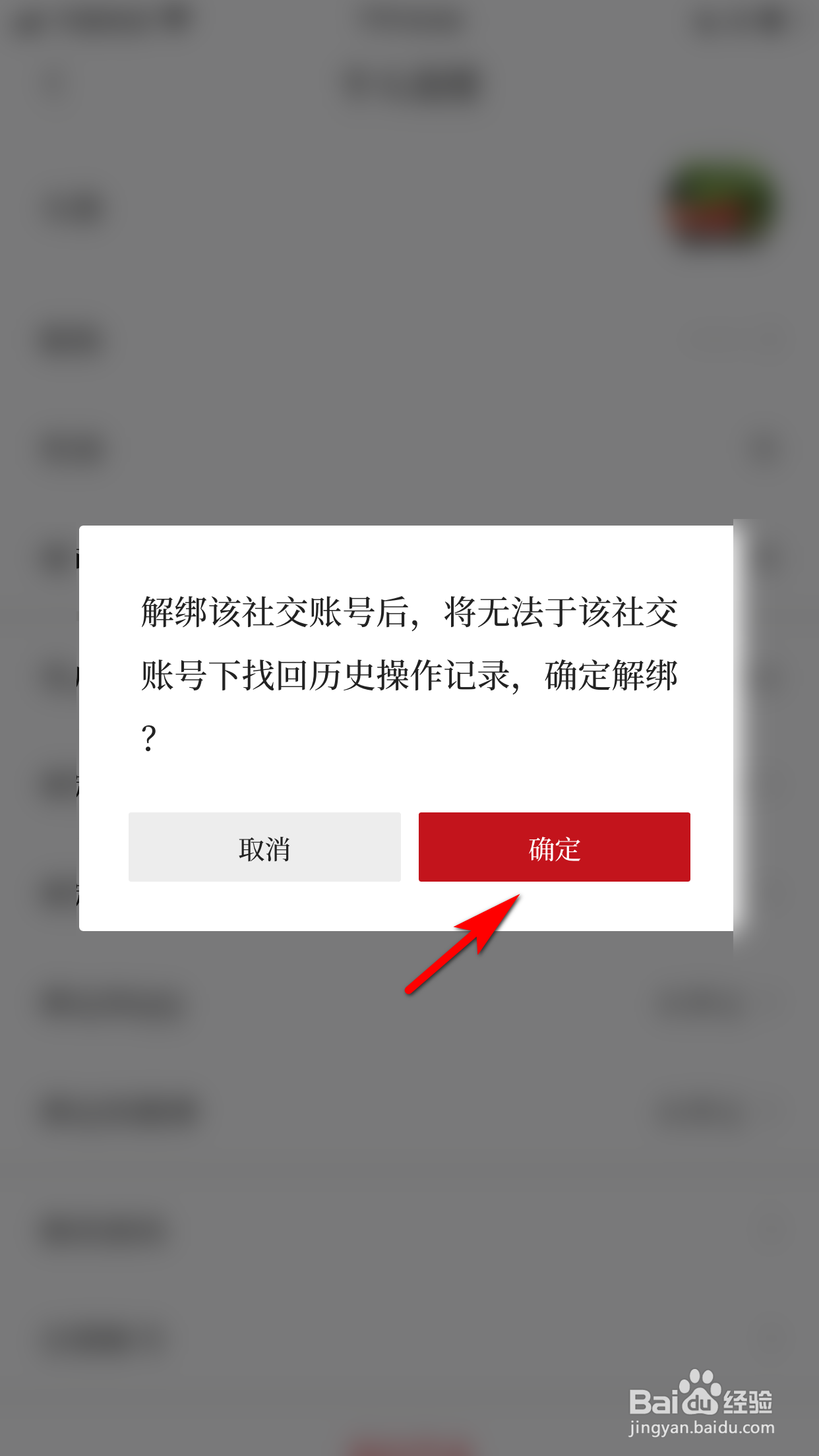 南方周末怎么将微信账号解除绑定