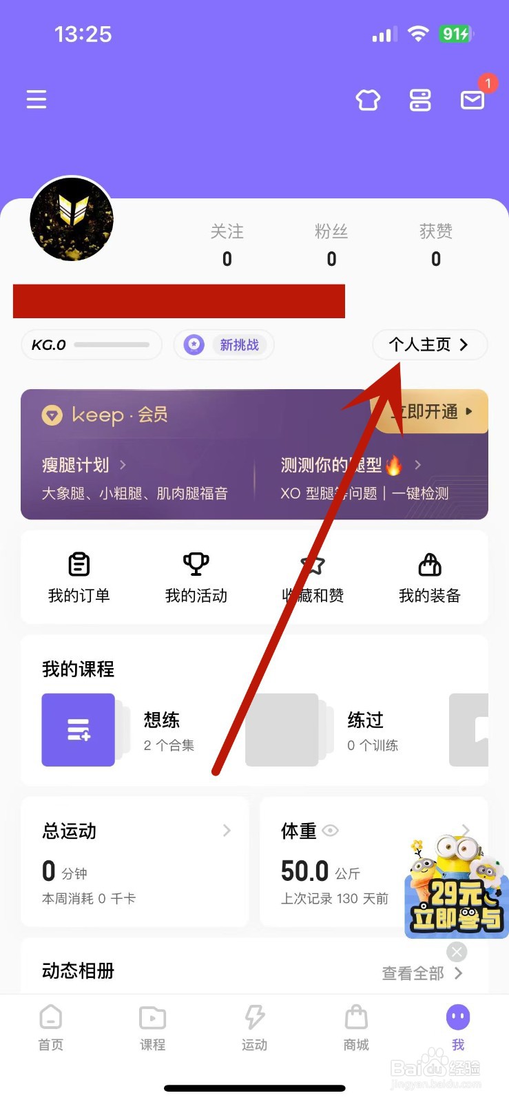 如何在keep中查看自己的目标记录本