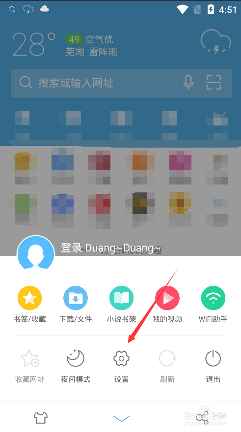 UC浏览器取消为默认浏览器