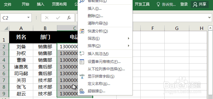 Excel怎么分段显示手机号码