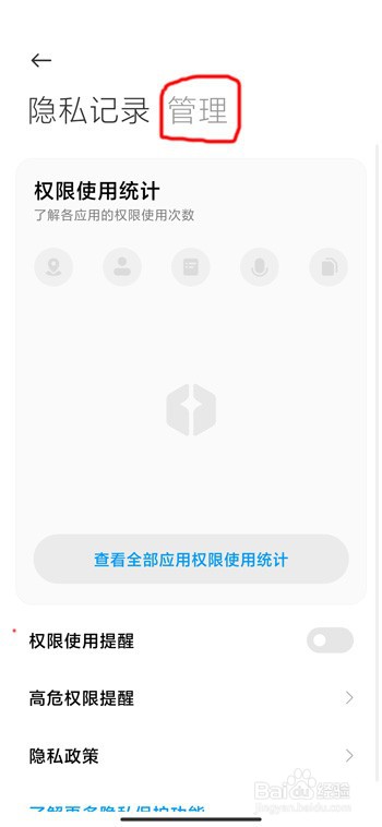 miui12怎么设置隐私权限