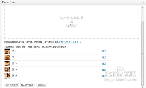 wordpress批量插入图片的方法