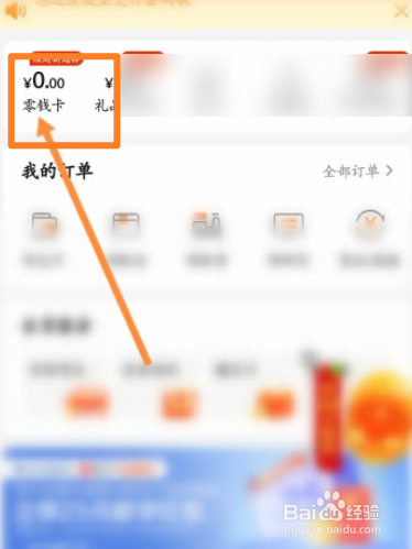 多点软件中怎么开通零钱卡