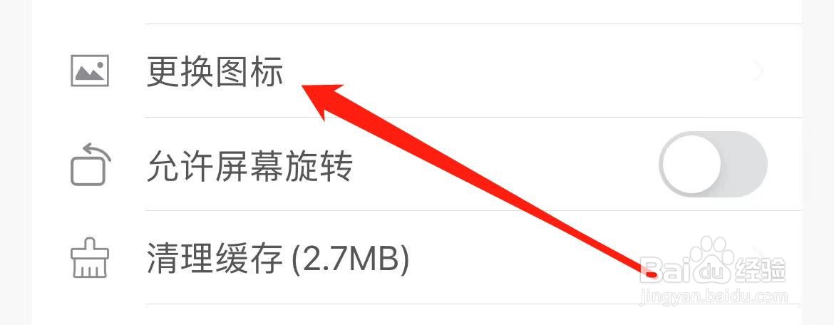 山丘阅读在哪里更换图标