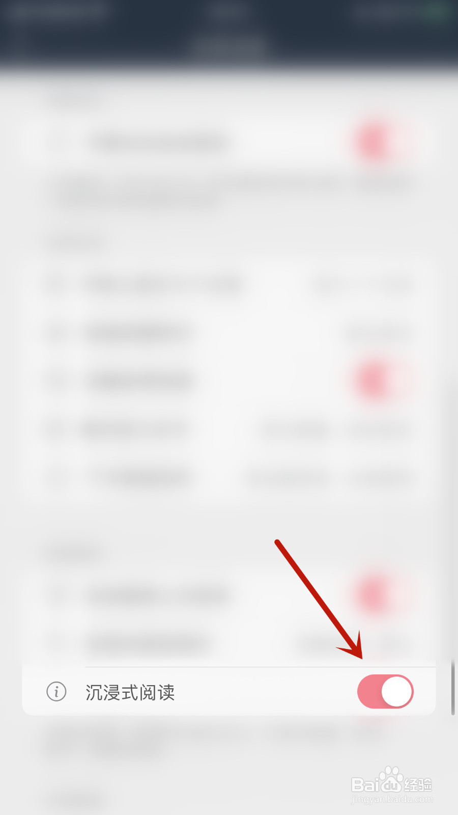 怎么设置悠悠追书沉浸式阅读启用