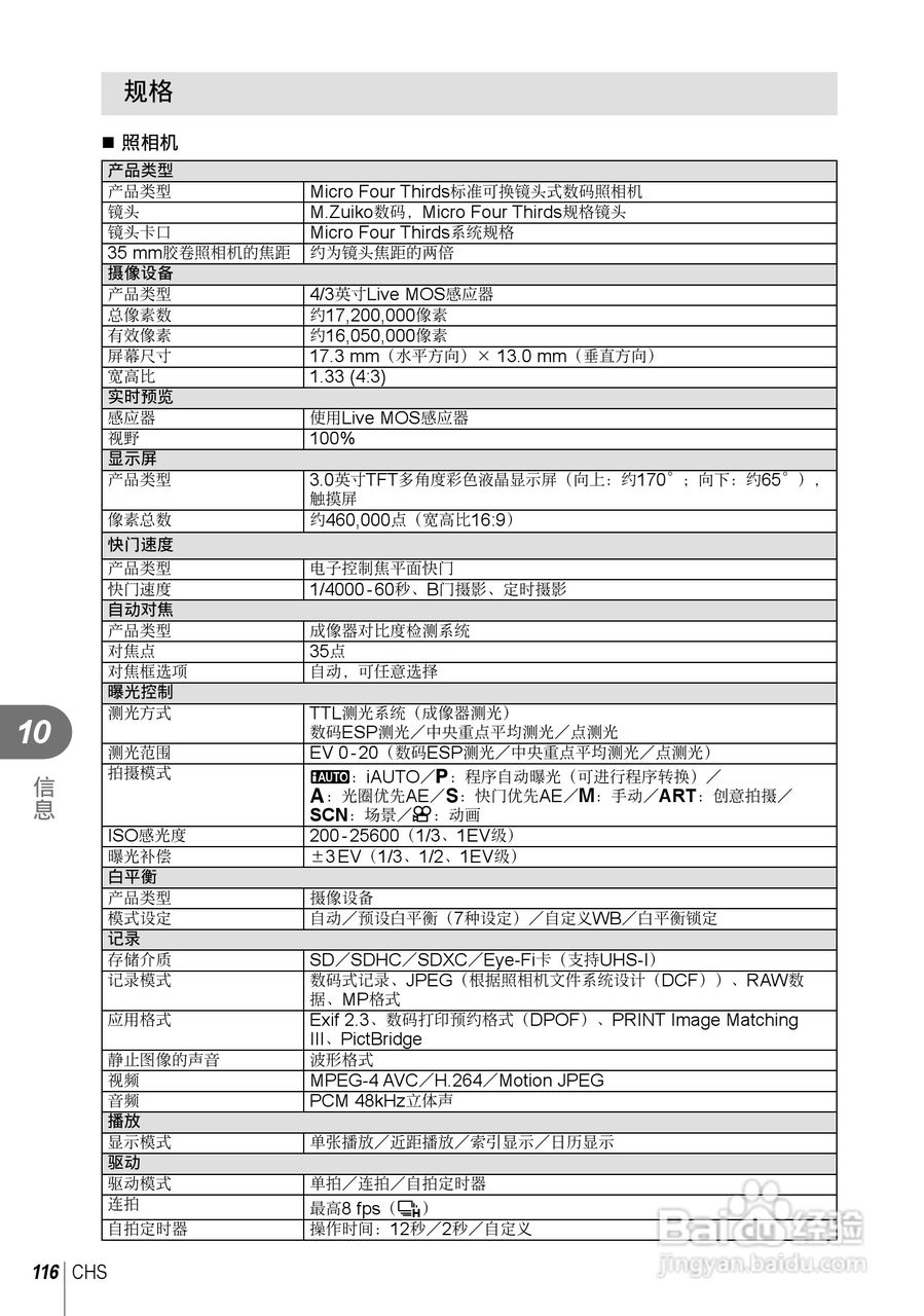 奥林巴斯E-PL5数码相机使用说明书:[12]