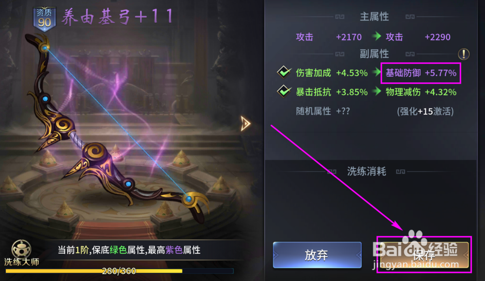 三十六计洗炼石怎么用 三十六计宝物怎么洗炼