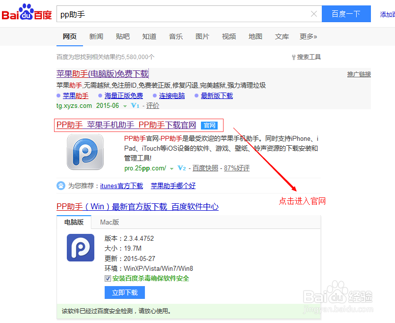 win7下pp助手电脑版怎么用