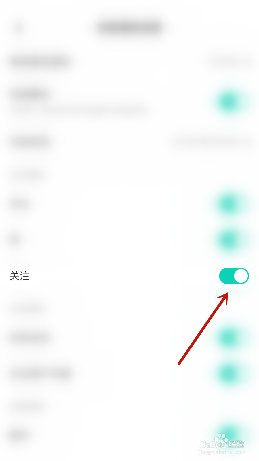 Hey语音如何设置关注停用