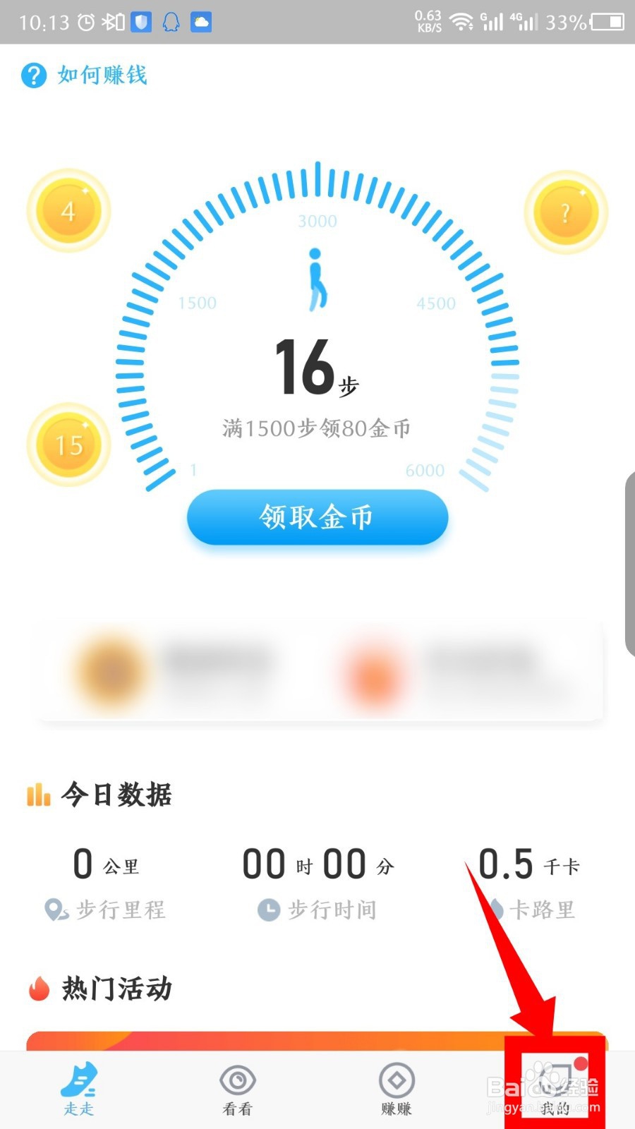 步多多APP怎么退出账号
