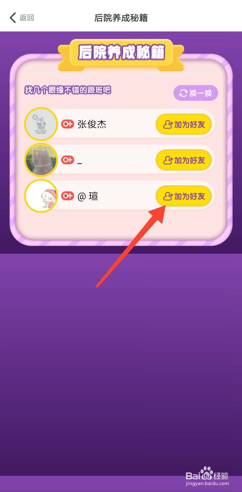 玩吧怎么抓跟班,添加好友