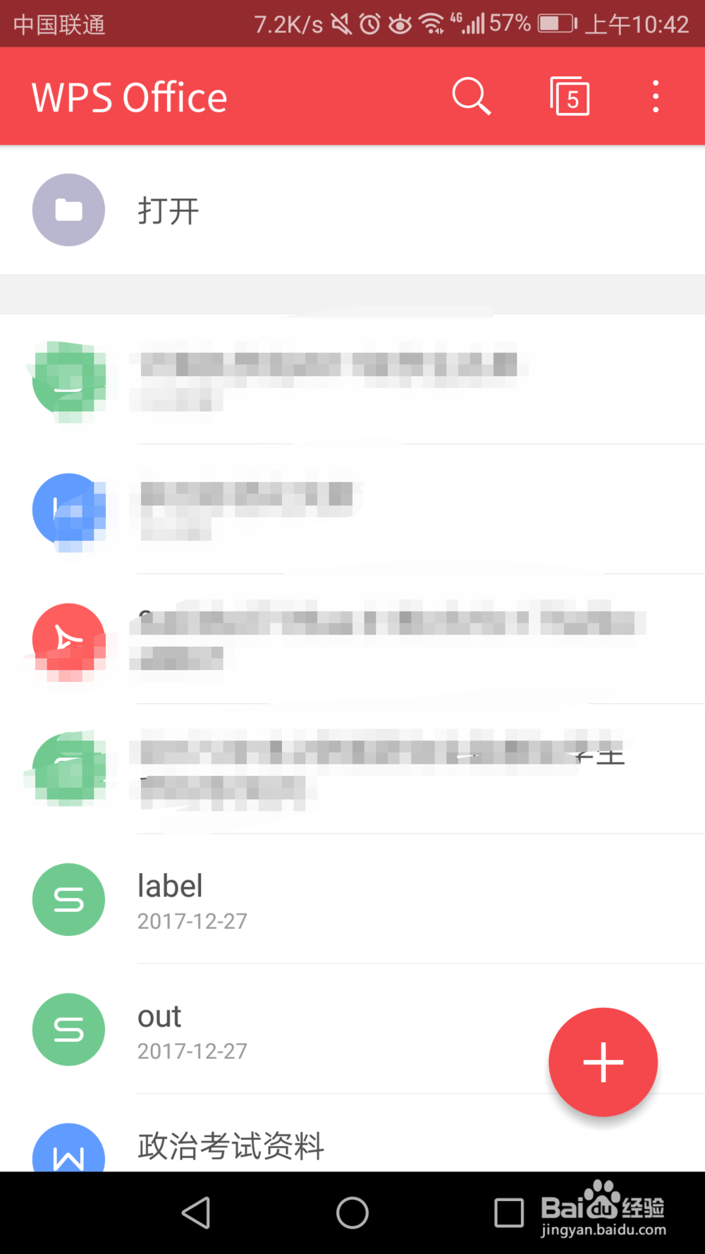 Android手机上wps新建文档的技巧