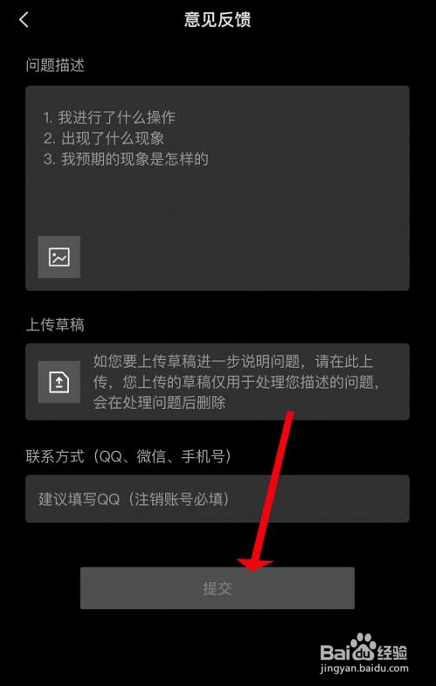 剪映怎么提交意见反馈?剪映提交意见反馈教程