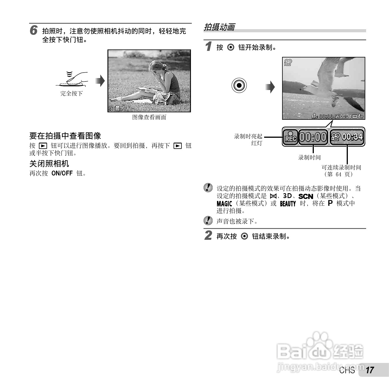 奥林巴斯SP-720UZ数码相机说明书:[2]
